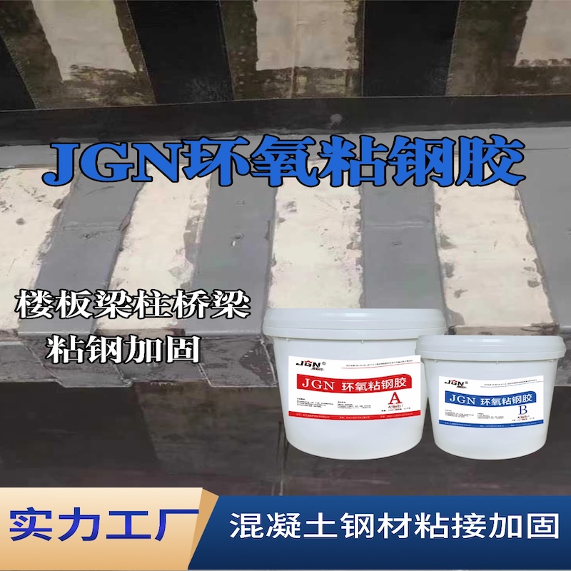 邳州JGN环氧粘钢胶